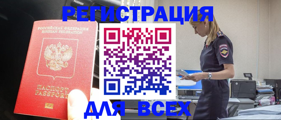 купить прописку в Курчалом